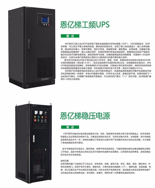 恩億梯UPS和穩壓電源 恩億梯UPS和穩壓電源